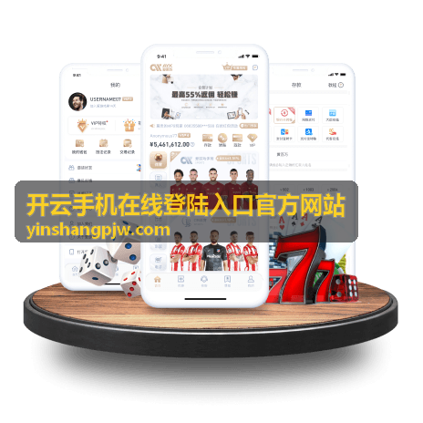 开云手机在线登陆入口安全设置